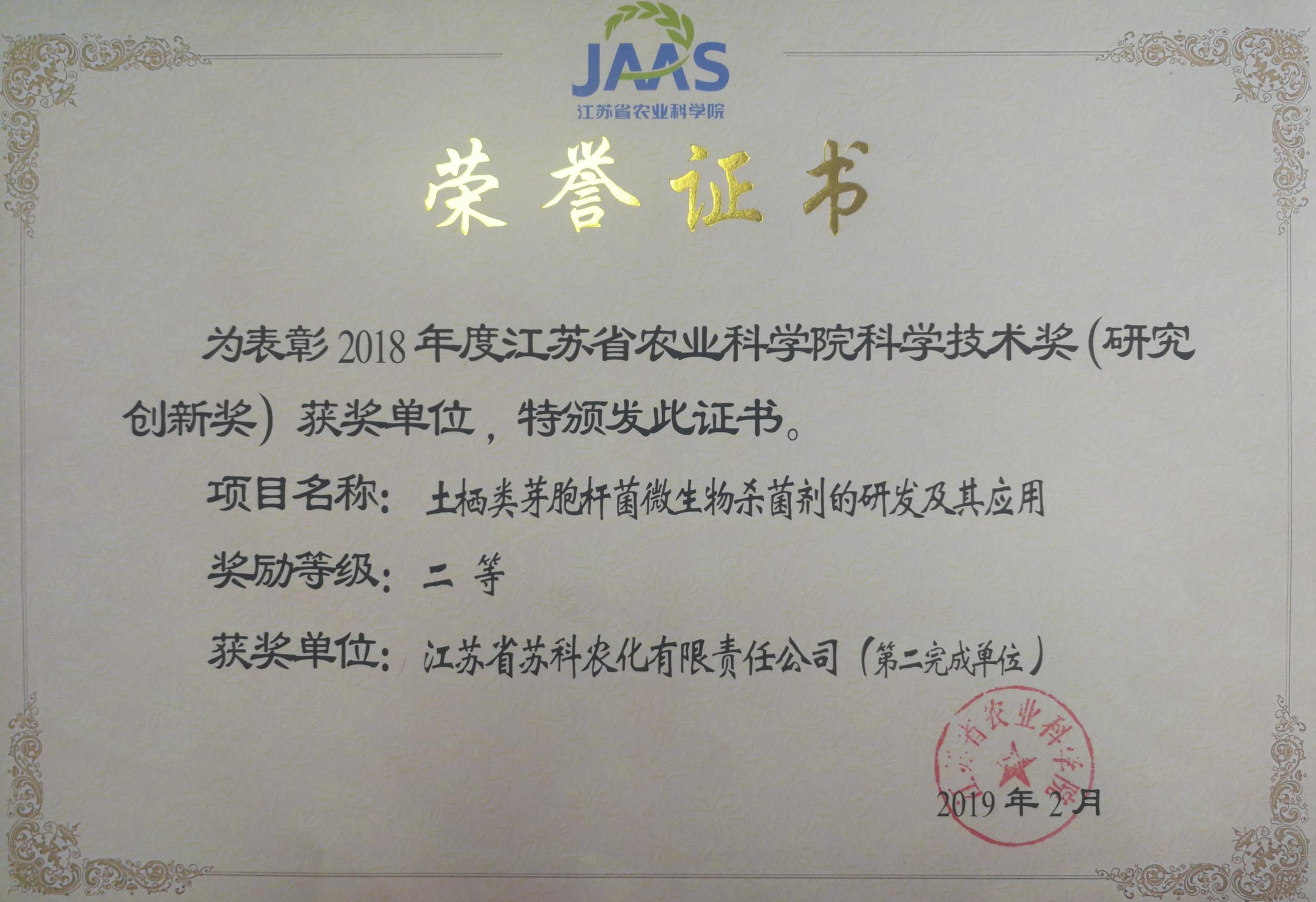 开元官方站网页版-开元kaiyuan（中国）农化荣获院科学技术二等奖